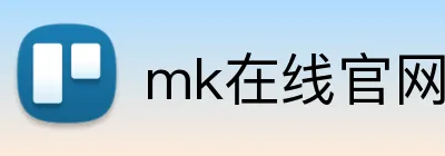 mk在线官网入口登录 Logo